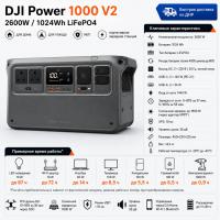 Портативная электростанция DJI Power 1000 V2 (2600 Вт) в Харцызске
