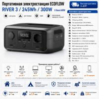 Портативная электростанция EcoFlow RIVER 3 (245 Втч) в Харцызске