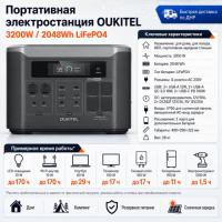 Портативная электростанция Oukitel BP3000E 3200W / 2048Wh LiFePO4 в Харцызске