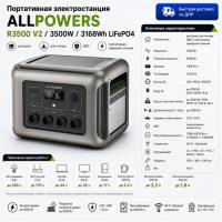 Портативная электростанция Allpowers R3500-V2 в Харцызске