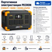 Портативная электростанция E1000LFP в Харцызске