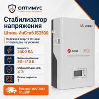 Стабилизатор напряжения Штиль ИнСтаб IS3500 в Харцызске