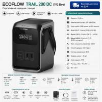 Портативная электростанция EcoFlow TRAIL 200 DC (192 Втч) в Харцызске