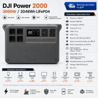 Портативная электростанция DJI Power 2000 (3000Вт) в Харцызске