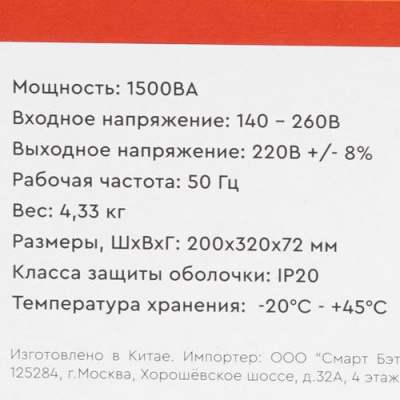 Стабилизатор напряжения SMARTWATT AVR BOILER 1500RW в Харцызске