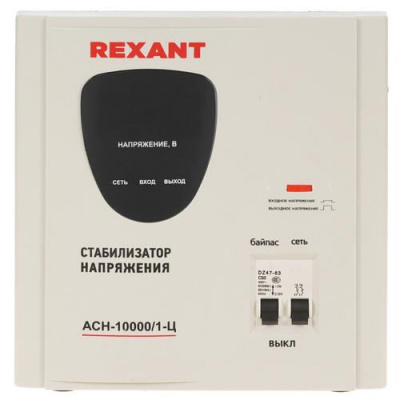 Стабилизатор напряжения Rexant АСН-10000/1-Ц в Харцызске