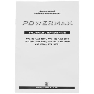 Стабилизатор напряжения PowerMan AVS 15000D в Харцызске