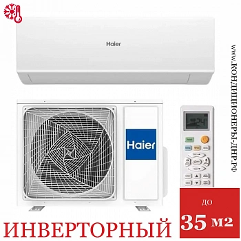 Кондиционер Haier AS35HQJ1HRA-W/1U35HQJ1FRA Quantum DC Inverter в Харцызске