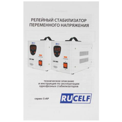 Стабилизатор напряжения RUCELF СтАР-2000 в Харцызске