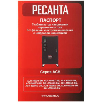Стабилизатор напряжения Ресанта АСН-45000/3-ЭМ в Харцызске