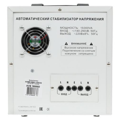 Стабилизатор напряжения PowerMan AVS 15000D в Харцызске