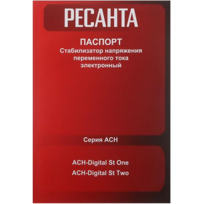 Стабилизатор напряжения Ресанта АСН-Digital St One в Харцызске