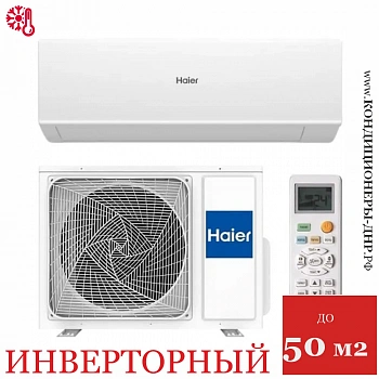 Кондиционер Haier AS50HQJ1HRA-W/1U50HQJ1FRA Quantum DC Inverter в Харцызске
