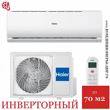 Кондиционер Haier AS24TL4HRA/1U24TL4FRA в Харцызске