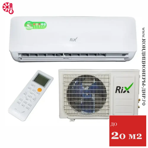Кондиционер Rix I/O-W07MB Lite в Харцызске