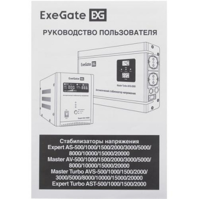 Стабилизатор напряжения ExeGate Expert AS-1500 в Харцызске