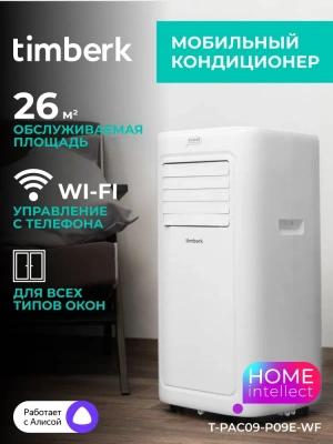 Мобильный кондиционер Timberk T-PAC09-P09E-WF в Харцызске