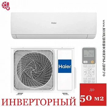 Кондиционер Haier AS50SHP1HRA-W/1U50SHP1FRA Stellar HP в Харцызске