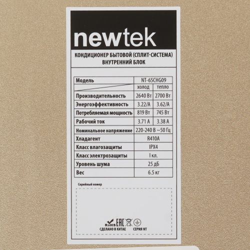 Кондиционер Newtek NT-65CHG09 в Харцызске