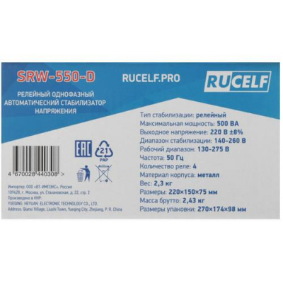 Стабилизатор напряжения RUCELF SRW-550-D в Харцызске