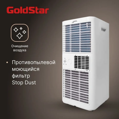 Мобильный кондиционер GoldStar GSPC-07 в Харцызске