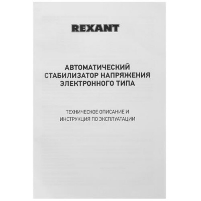 Стабилизатор напряжения Rexant AСН-500/1-Ц в Харцызске