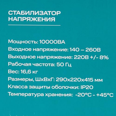 Стабилизатор напряжения SMARTWATT AVR TOWER 10000RF в Харцызске