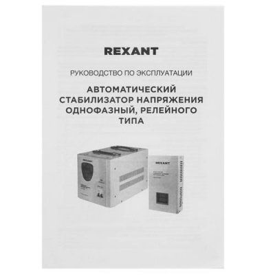 Стабилизатор напряжения Rexant АСН-10000/1-Ц в Харцызске