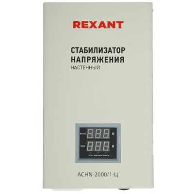 Стабилизатор напряжения Rexant АСНN-2000/1-Ц в Харцызске