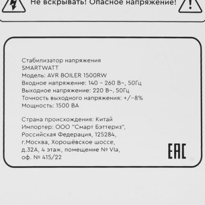 Стабилизатор напряжения SMARTWATT AVR BOILER 1500RW в Харцызске
