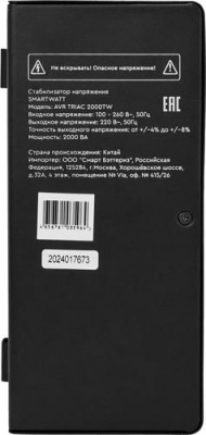 Стабилизатор напряжения SMARTWATT AVR TRIAC 2000TW в Харцызске
