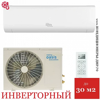 Кондиционер Oasis H-9I в Харцызске