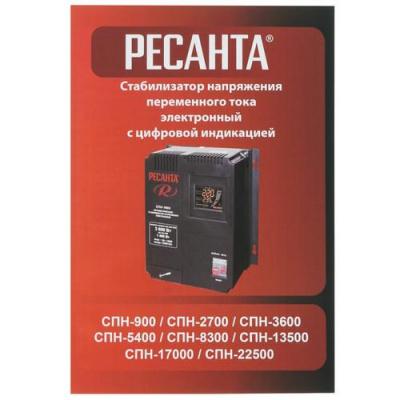 Стабилизатор напряжения Ресанта СПН-3600 в Харцызске