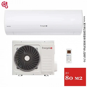 Кондиционер Energolux SAS28BD1-A-LT/SAU28BD1-A-LT Baden в Харцызске