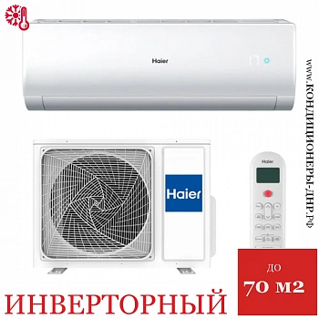 Кондиционер Haier AS70NHPHRA/1U70NHPFRA Elegant HP в Харцызске