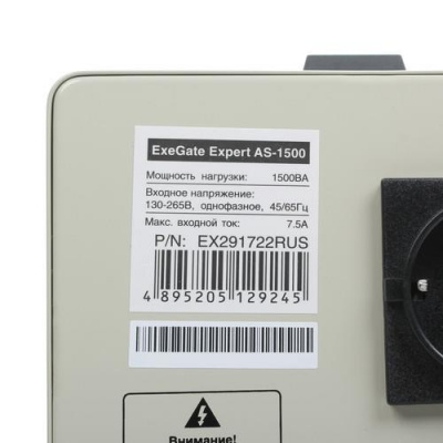 Стабилизатор напряжения ExeGate Expert AS-1500 в Харцызске