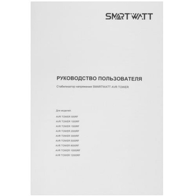 Стабилизатор напряжения SMARTWATT AVR TOWER 2000RF в Харцызске