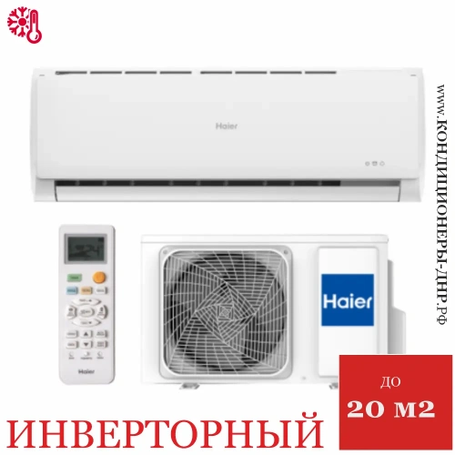 Кондиционер Haier AS07TT5HRA/1U07TL5FRA Tundra Inverter в Харцызске