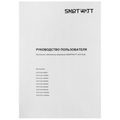 Стабилизатор напряжения SMARTWATT AVR SLIM 500RW в Харцызске