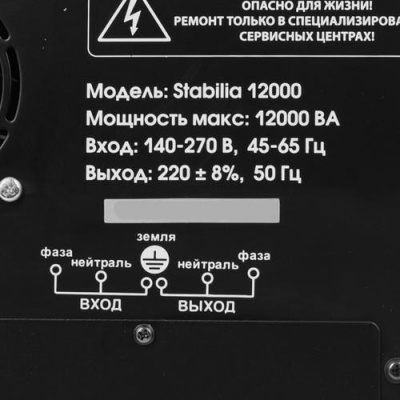 Стабилизатор напряжения Quattro Elementi Stabilia 12000 в Харцызске