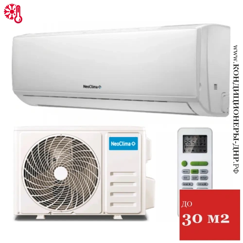 Кондиционер NeoClima NS/NU-HAL09F Plasma в Харцызске