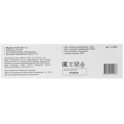 Стабилизатор напряжения Rexant АСНN-500/1-Ц в Харцызске