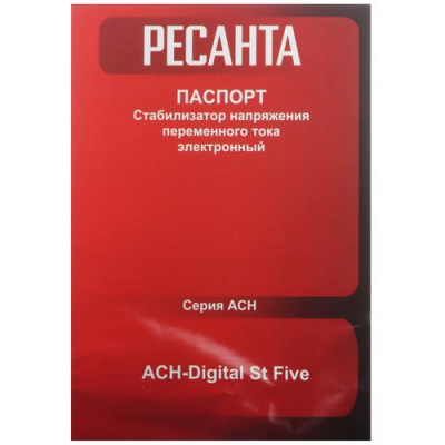 Стабилизатор напряжения РЕСАНТА АСН-Digital St Five в Харцызске