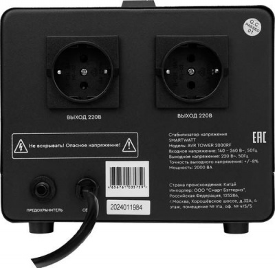 Стабилизатор напряжения SMARTWATT AVR TOWER 2000RF в Харцызске