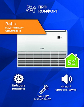 Напольно-потолочная сплит-система Ballu BLC_CF-18H N1_21Y Universal III в Харцызске