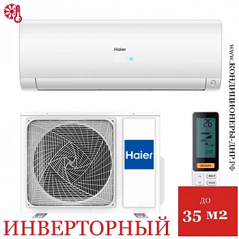 Кондиционер Haier AS35S2SF2FA-W/1U35S2SM3FA Flexis Inverter в Харцызске