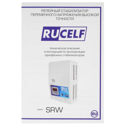 Стабилизатор напряжения RUCELF SRW-12000-D в Харцызске