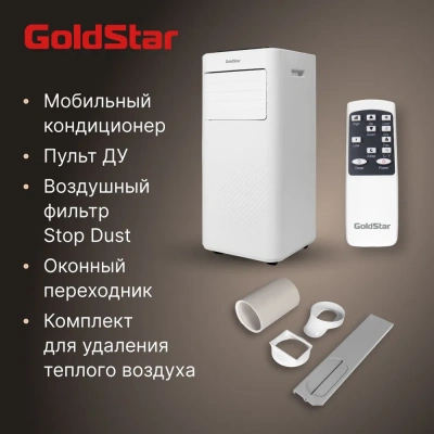 Мобильный кондиционер GoldStar GSPC-07 в Харцызске