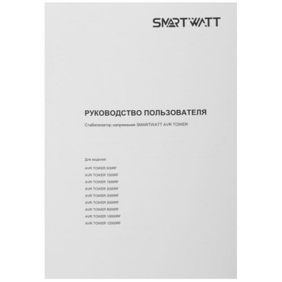 Стабилизатор напряжения SMARTWATT AVR TOWER 3000RF в Харцызске
