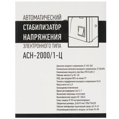 Стабилизатор напряжения Rexant AСН-2000/1-Ц в Харцызске